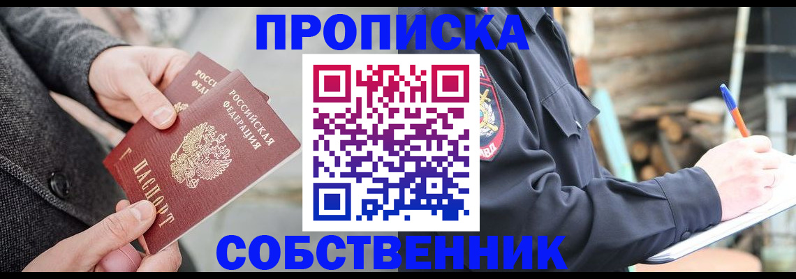 временная регистрация недорого в Первомайске