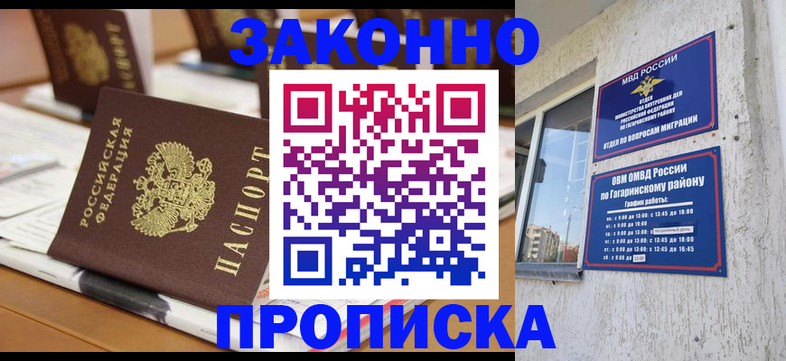 временная регистрация надежно в Первомайске